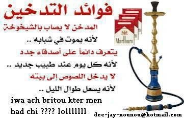 l onfo3 dyal tadkhin